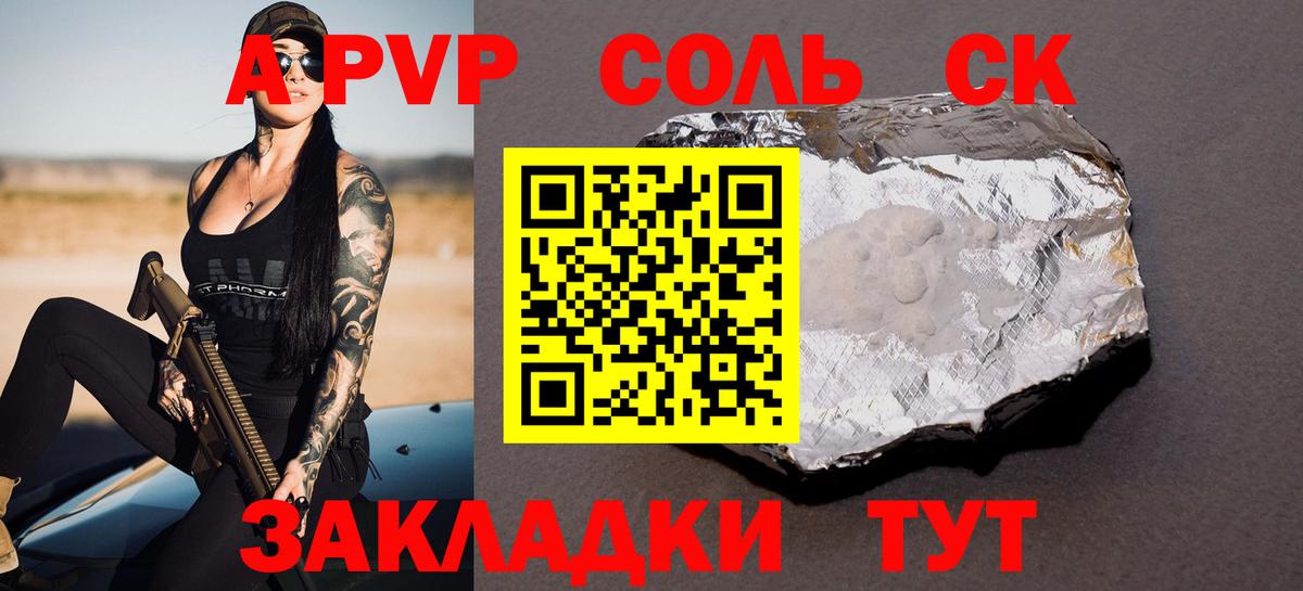 Альфа ПВП Crystall Малгобек