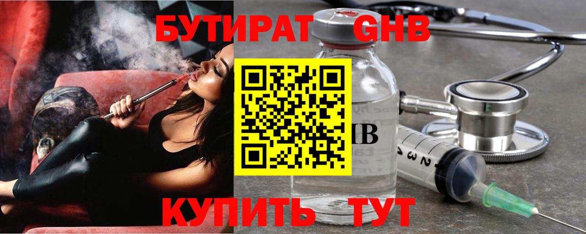 Малгобек  Бутират BDO  БУТИРАТ  Вход с VPN 