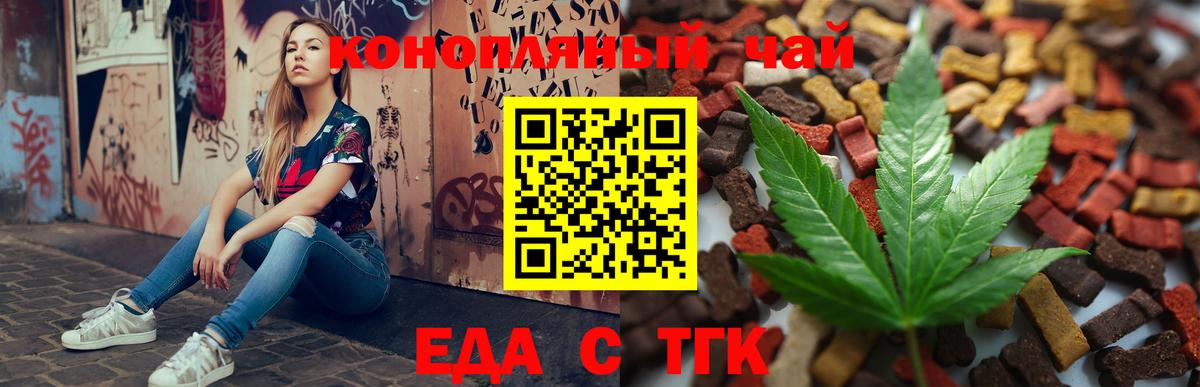 Еда ТГК конопля Малгобек