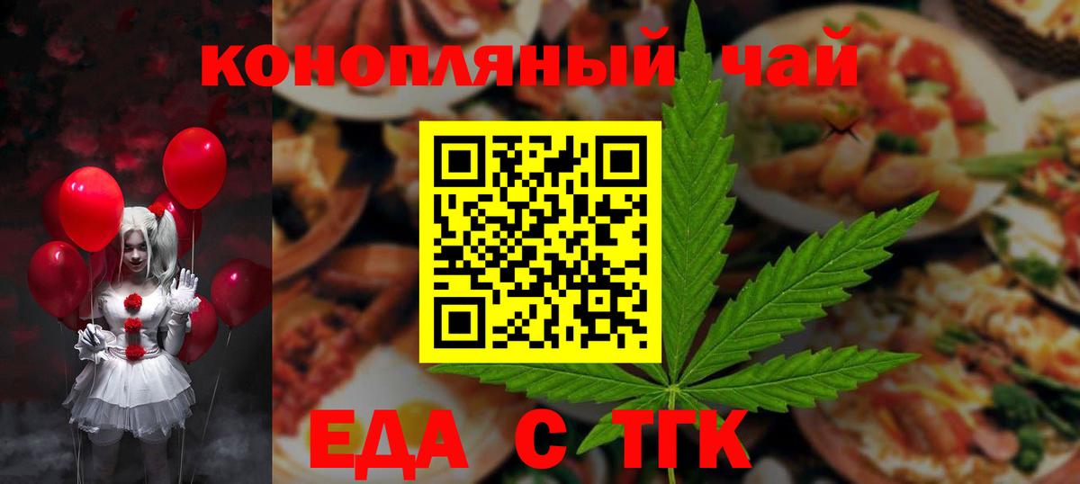 Печенье с ТГК марихуана  Вход с VPN  Малгобек 