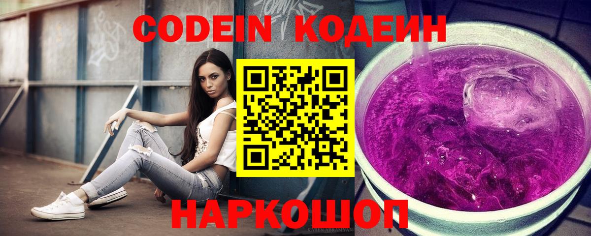 Codein Purple Drank Малгобек