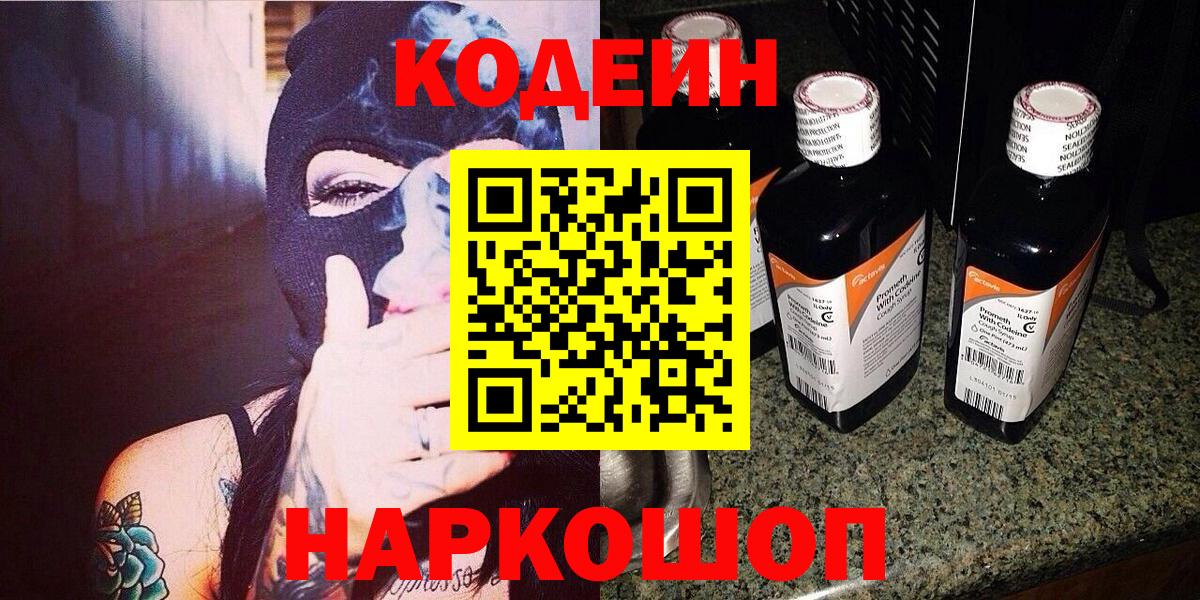 Малгобек  Кодеиновый сироп Lean напиток Lean (лин)  Кодеин Purple Drank  Вход с VPN 