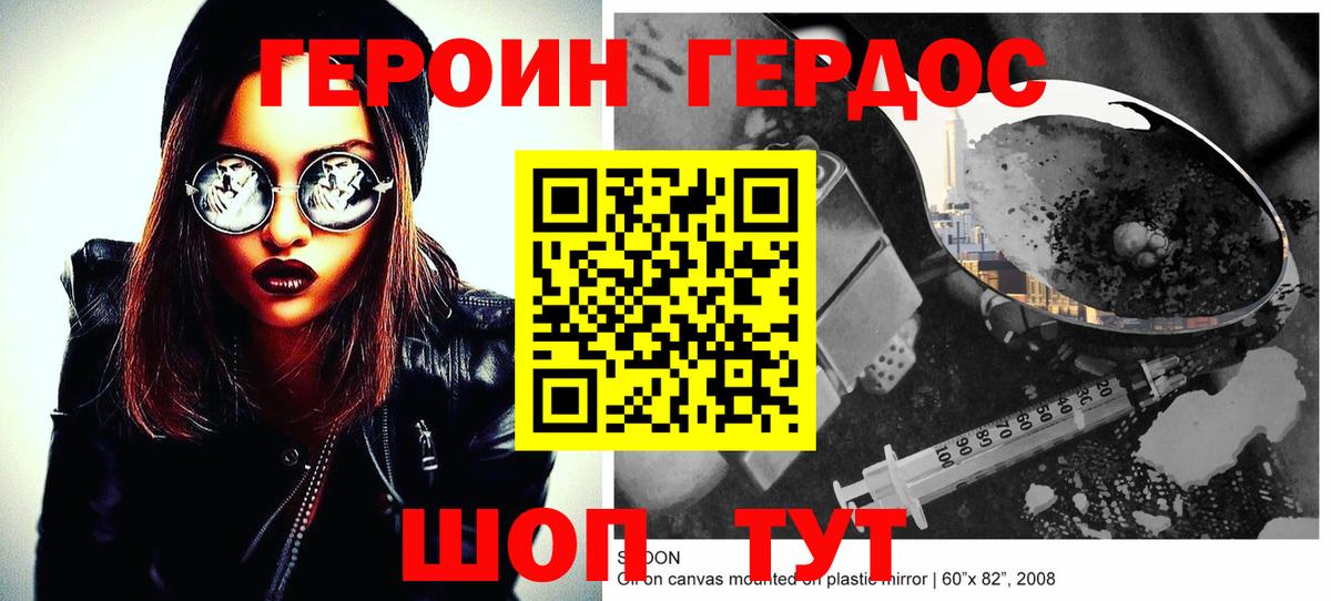 ГЕРОИН хмурый  Вход с VPN  Малгобек 
