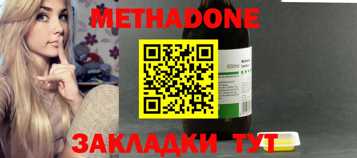 Малгобек  Метадон methadone  Метадон кристалл  Вход с VPN 