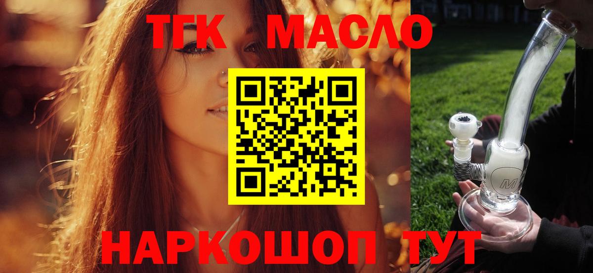 ТГК THC oil Малгобек